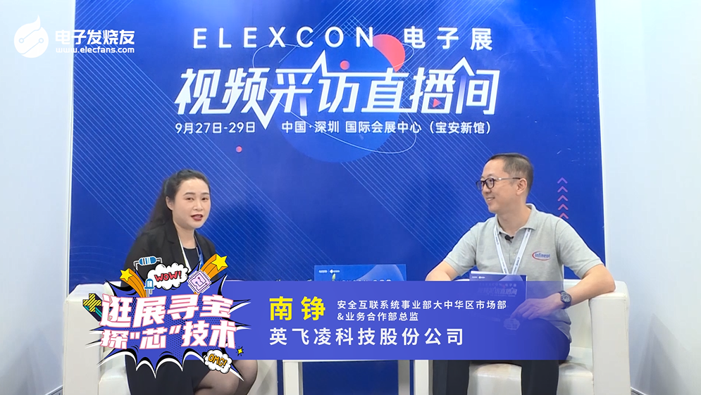 ELEXCON 2021展商采访-ST意法半导体