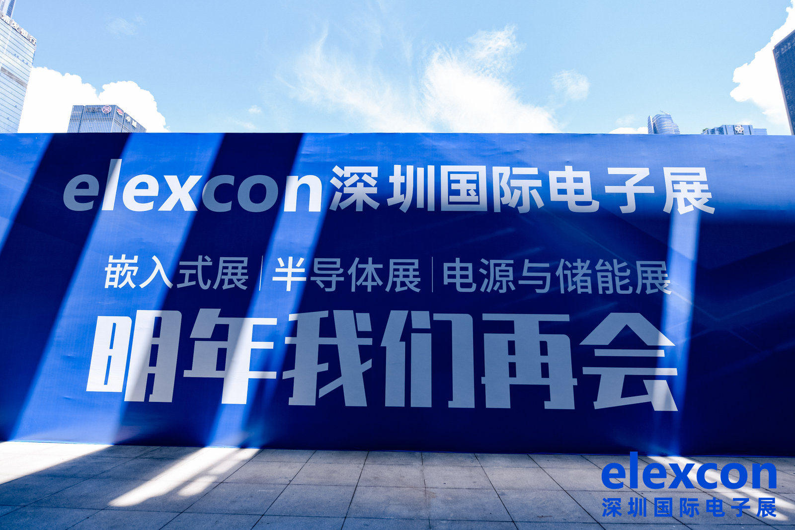 elexcon 2023展会现场