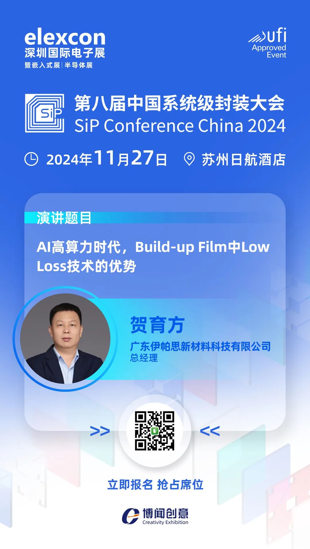 伊帕思即将亮相SiP China 2024·苏州站，分享Build-up Film中Low Loss技术的优势