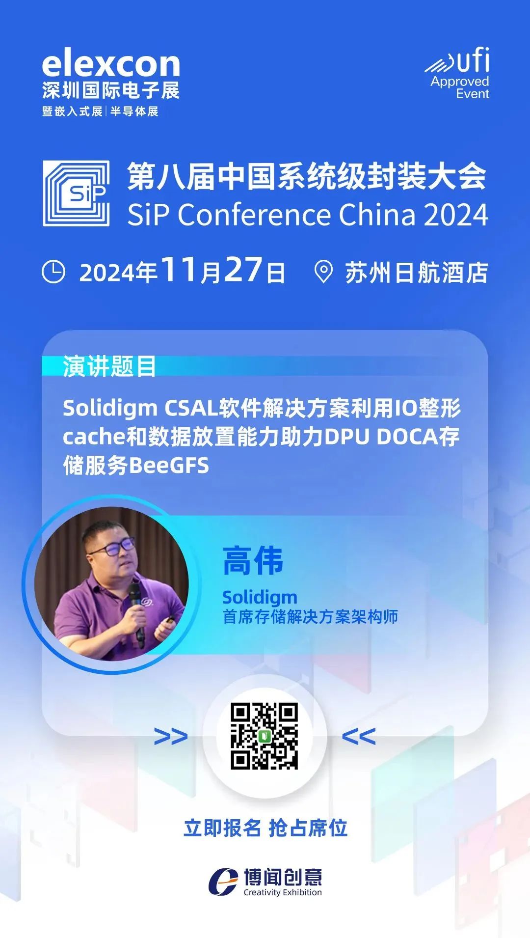 Solidigm即将亮相SiP China 2024·苏州站，分享软件解决方案助力DPU DOCA存储服务BeeGFS