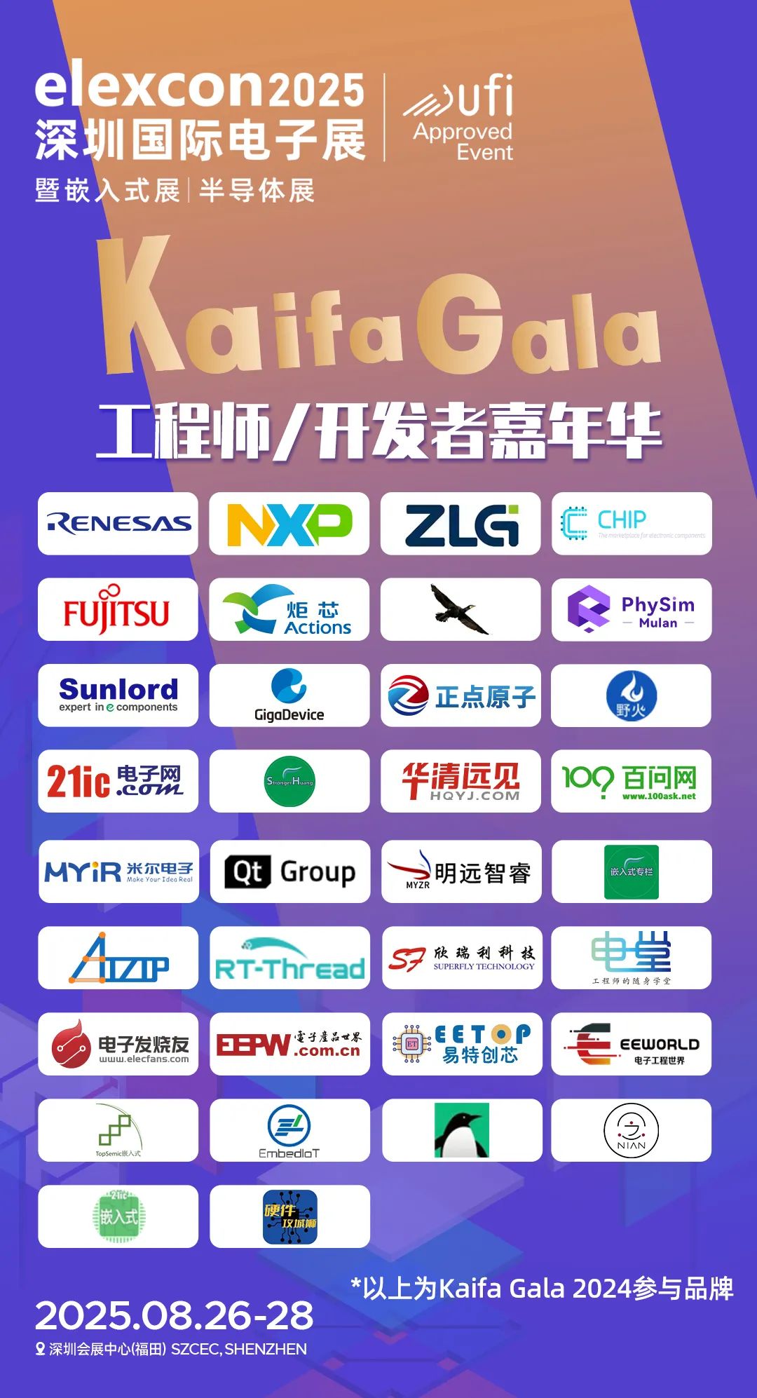 聚焦elexcon2025：解锁嵌入式前沿，与万名工程师/开发者相聚Kaifa Gala，提名年度AI+技术创新大奖！