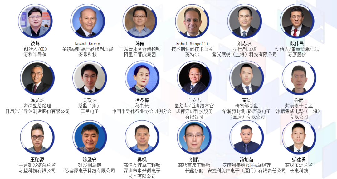 AI时代先进封装与Chiplet生态创新：第九届中国系统级封装大会SiP Conference China 2025前瞻