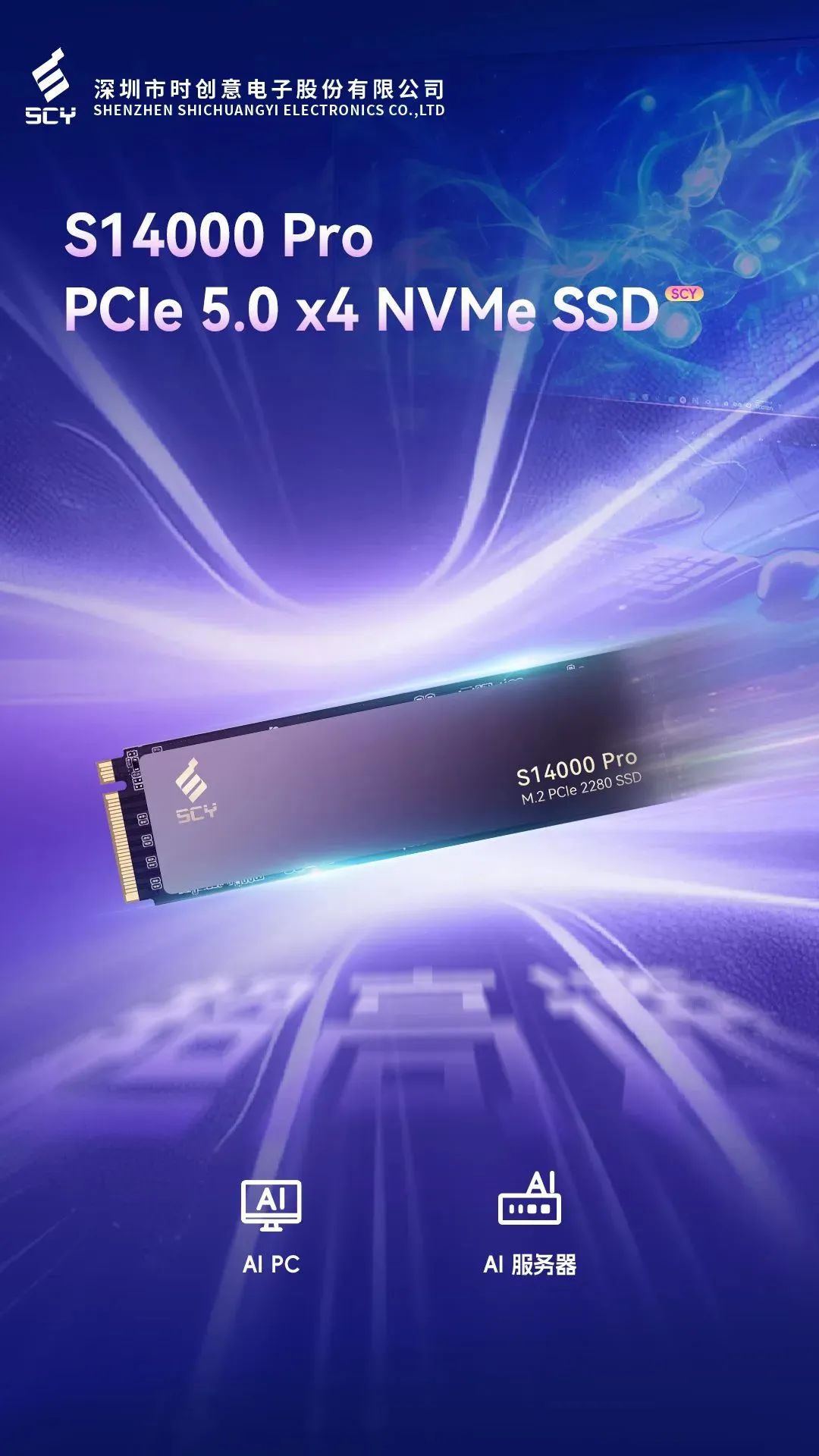 时创意超高速PCIe 5.0 SSD，释放AI应用新势能