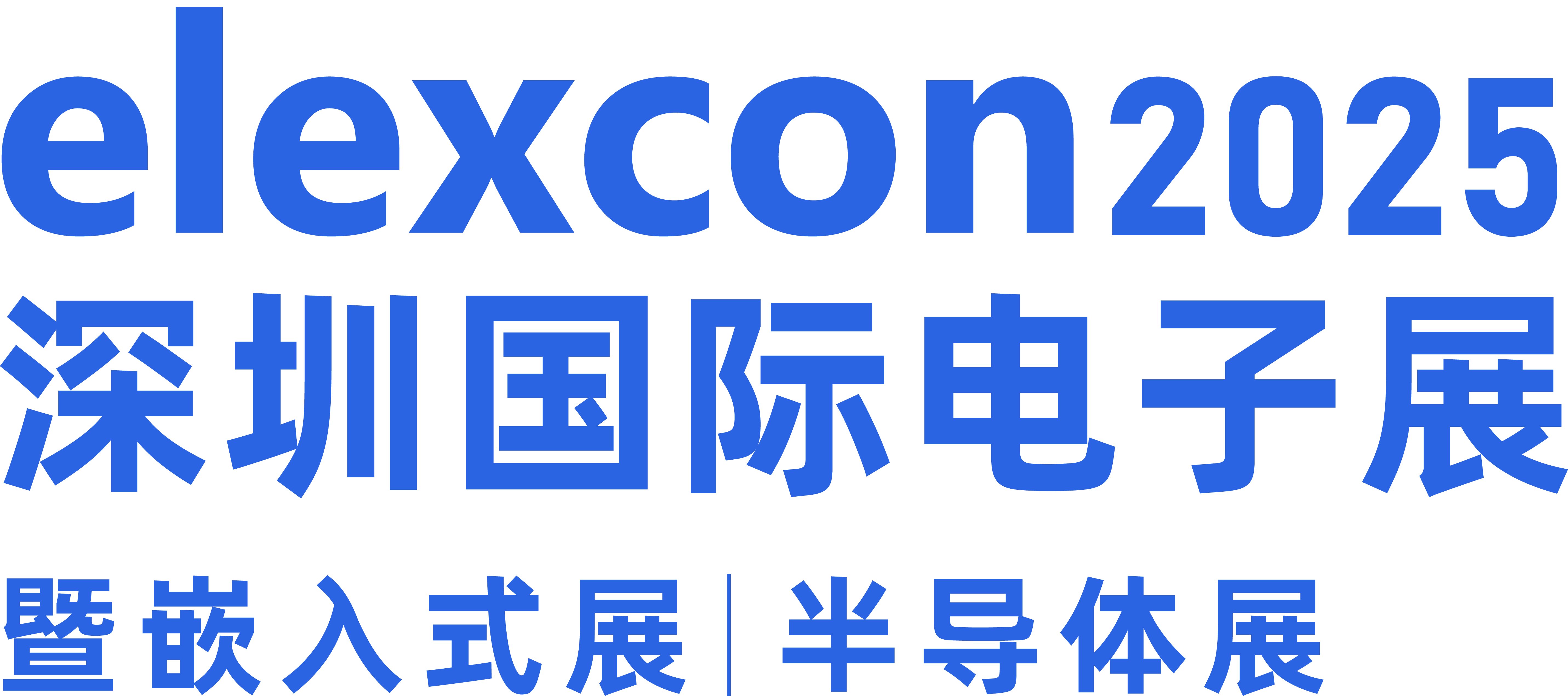 中国嵌入式展今年聚焦哪些新兴技术趋势？